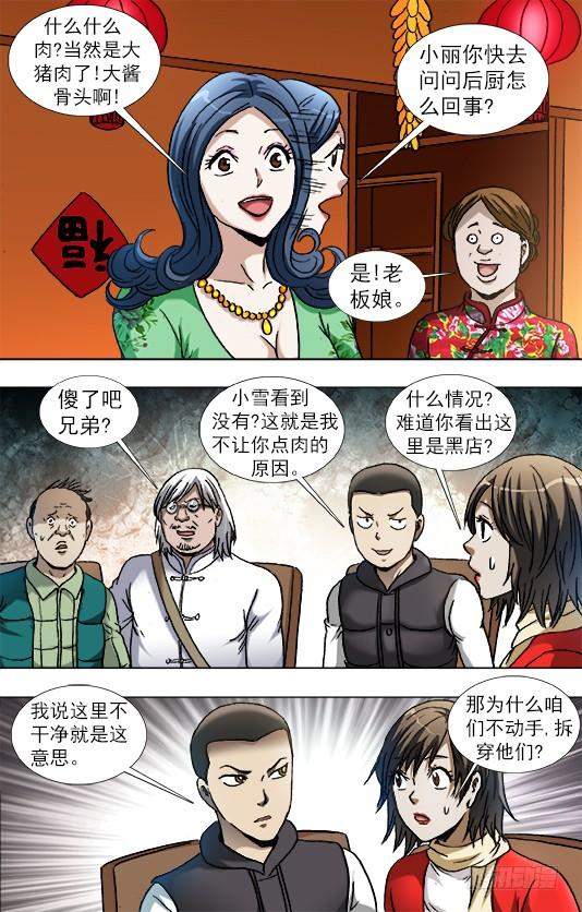 中国惊奇先生（神鬼七杀令） 851 断手指 第2页