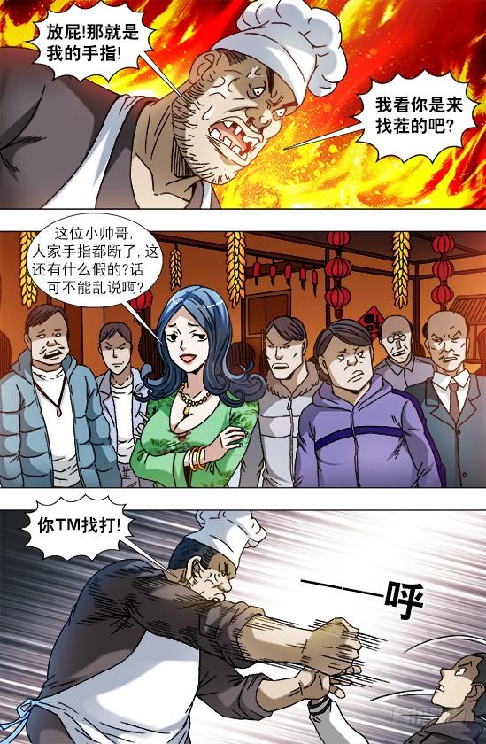 中国惊奇先生（神鬼七杀令） 851 断手指 第10页