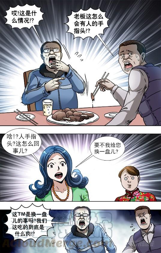 中国惊奇先生（神鬼七杀令） 851 断手指 第1页