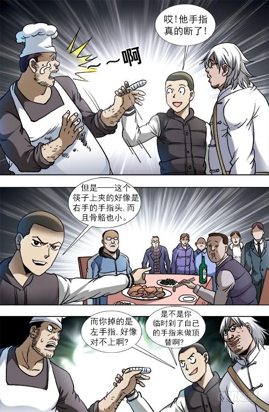 中国惊奇先生（神鬼七杀令） 851 断手指 第9页