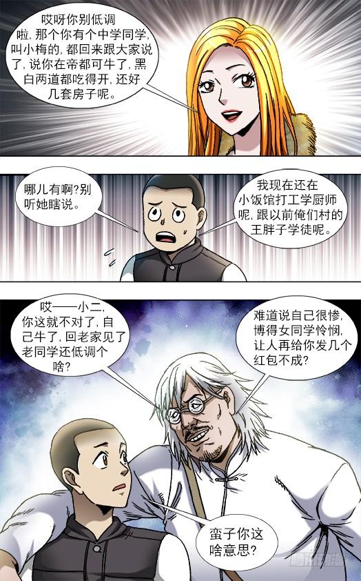 中国惊奇先生（神鬼七杀令） 852 真的是你 第8页