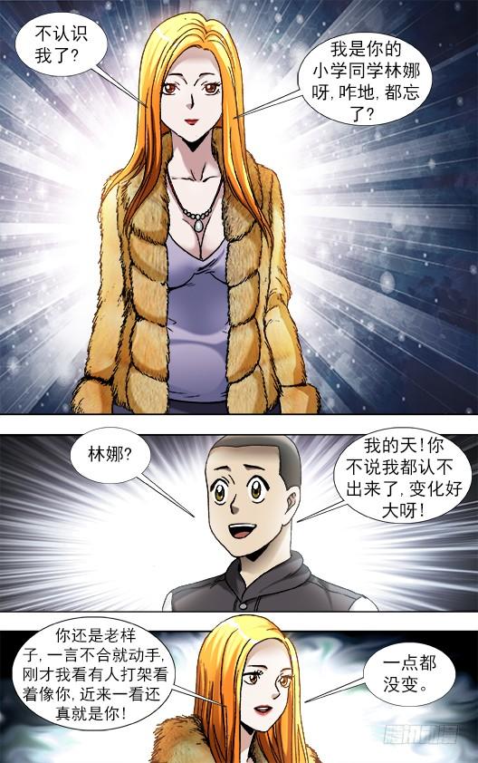中国惊奇先生（神鬼七杀令） 852 真的是你 第6页