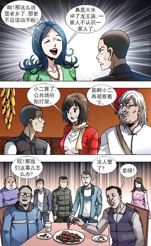 中国惊奇先生（神鬼七杀令） 852 真的是你 第3页