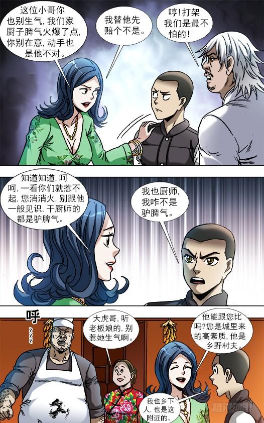 中国惊奇先生（神鬼七杀令） 852 真的是你 第2页