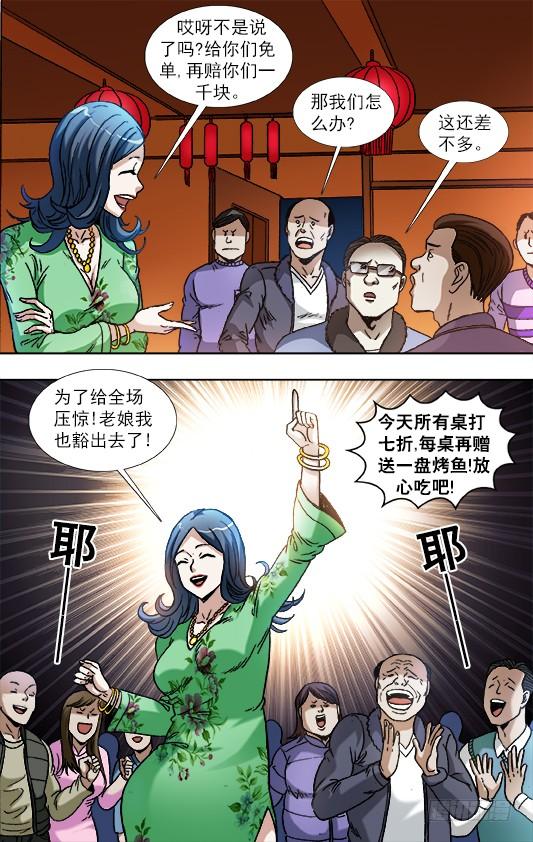 中国惊奇先生（神鬼七杀令） 852 真的是你 第4页