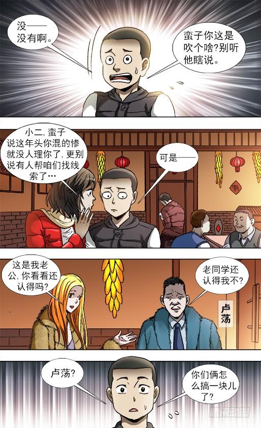 中国惊奇先生（神鬼七杀令） 852 真的是你 第10页