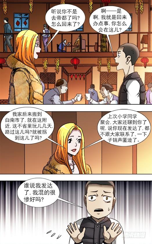 中国惊奇先生（神鬼七杀令） 852 真的是你 第7页