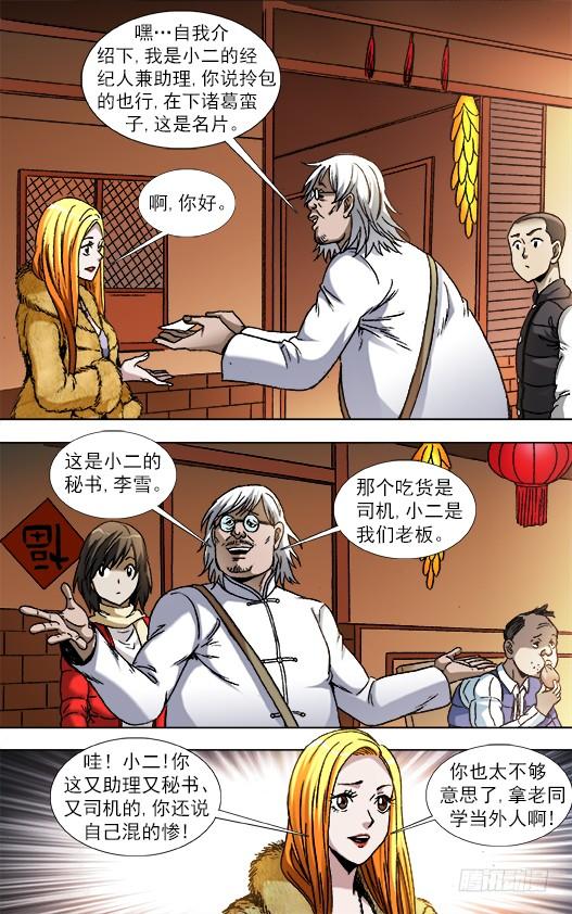 中国惊奇先生（神鬼七杀令） 852 真的是你 第9页