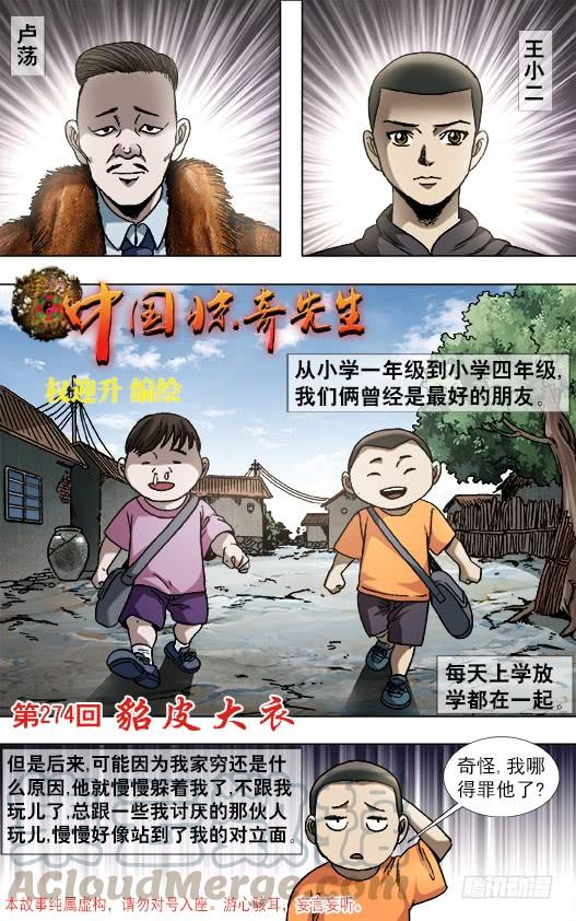中国惊奇先生（神鬼七杀令） 853 炫富、显摆、装 第1页