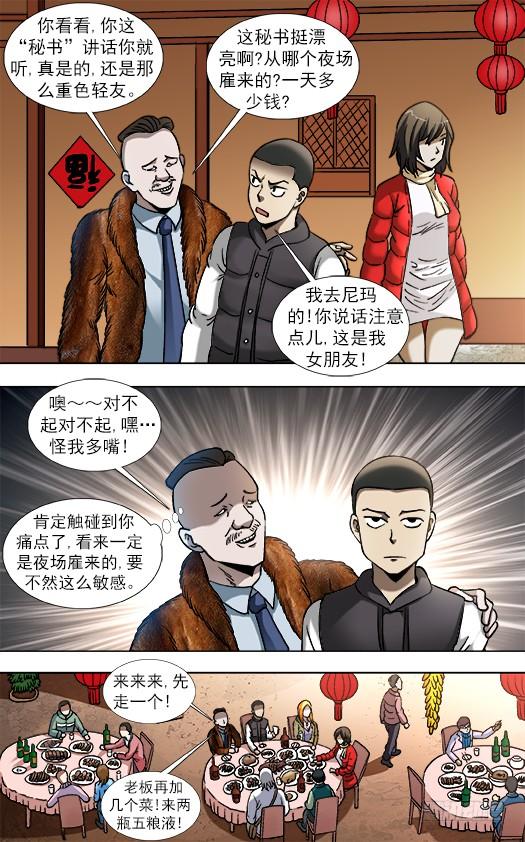 中国惊奇先生（神鬼七杀令） 853 炫富、显摆、装 第9页