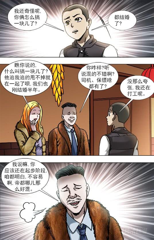 中国惊奇先生（神鬼七杀令） 853 炫富、显摆、装 第3页