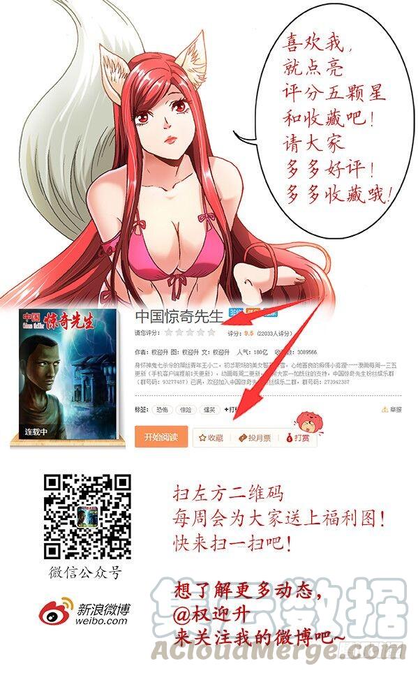 中国惊奇先生（神鬼七杀令） 853 炫富、显摆、装 第11页
