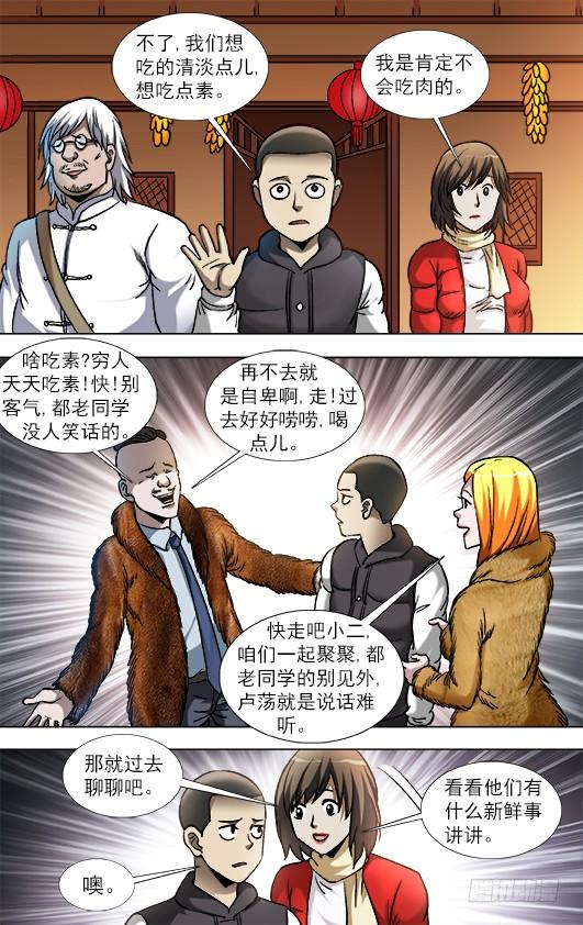中国惊奇先生（神鬼七杀令） 853 炫富、显摆、装 第8页