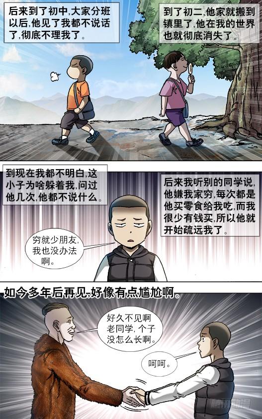 中国惊奇先生（神鬼七杀令） 853 炫富、显摆、装 第2页