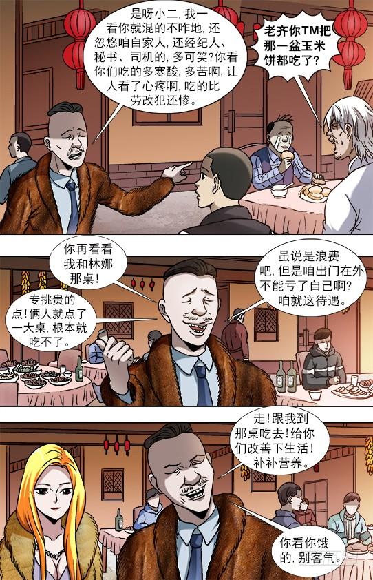 中国惊奇先生（神鬼七杀令） 853 炫富、显摆、装 第7页