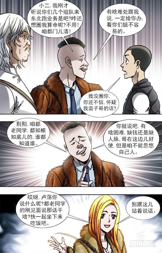 中国惊奇先生（神鬼七杀令） 853 炫富、显摆、装 第6页