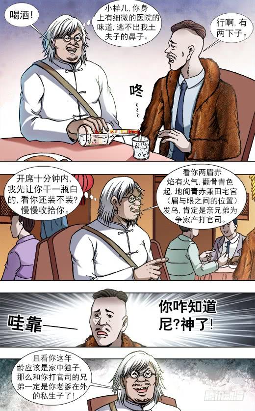 中国惊奇先生（神鬼七杀令） 854 貂皮大衣 第2页