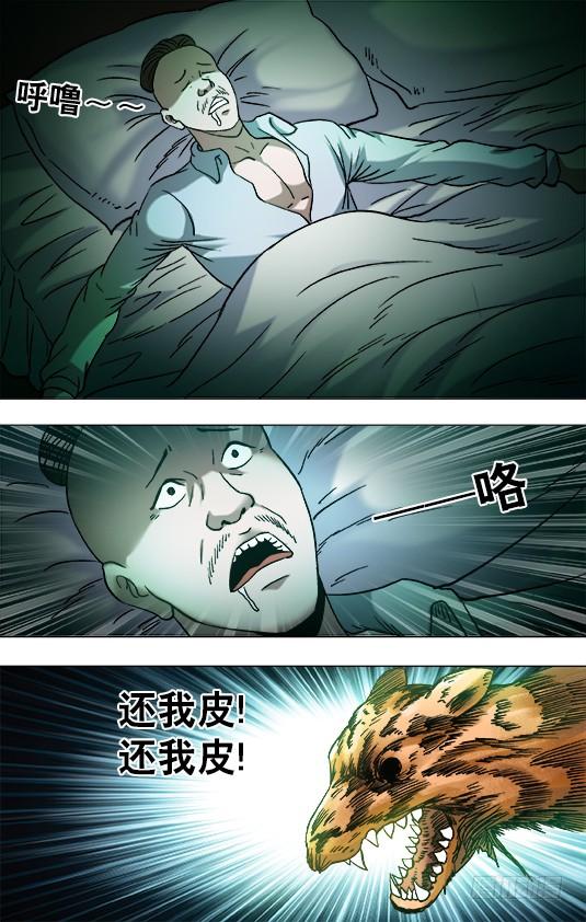 中国惊奇先生（神鬼七杀令） 854 貂皮大衣 第9页