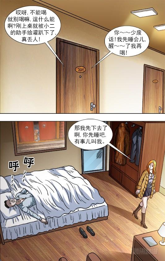 中国惊奇先生（神鬼七杀令） 854 貂皮大衣 第5页