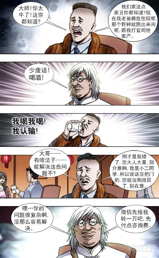 中国惊奇先生（神鬼七杀令） 854 貂皮大衣 第3页