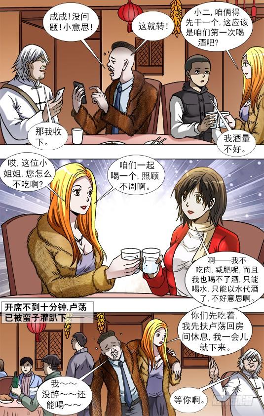 中国惊奇先生（神鬼七杀令） 854 貂皮大衣 第4页
