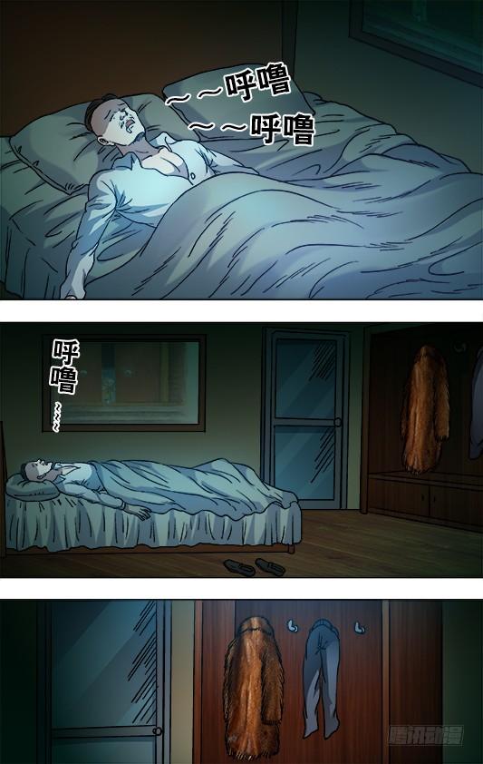 中国惊奇先生（神鬼七杀令） 854 貂皮大衣 第6页