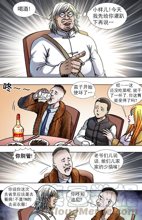 中国惊奇先生（神鬼七杀令） 854 貂皮大衣 第1页