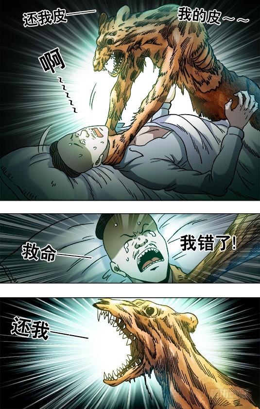 中国惊奇先生（神鬼七杀令） 854 貂皮大衣 第10页