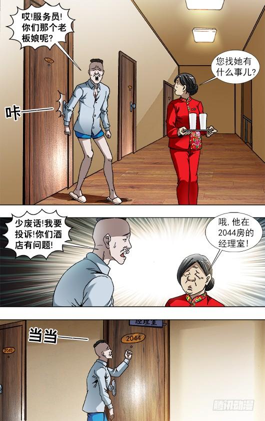 中国惊奇先生（神鬼七杀令） 855 敲寡妇门 第3页