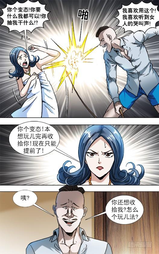 中国惊奇先生（神鬼七杀令） 855 敲寡妇门 第10页