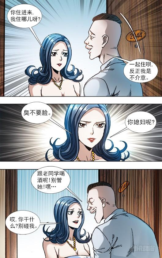 中国惊奇先生（神鬼七杀令） 855 敲寡妇门 第6页