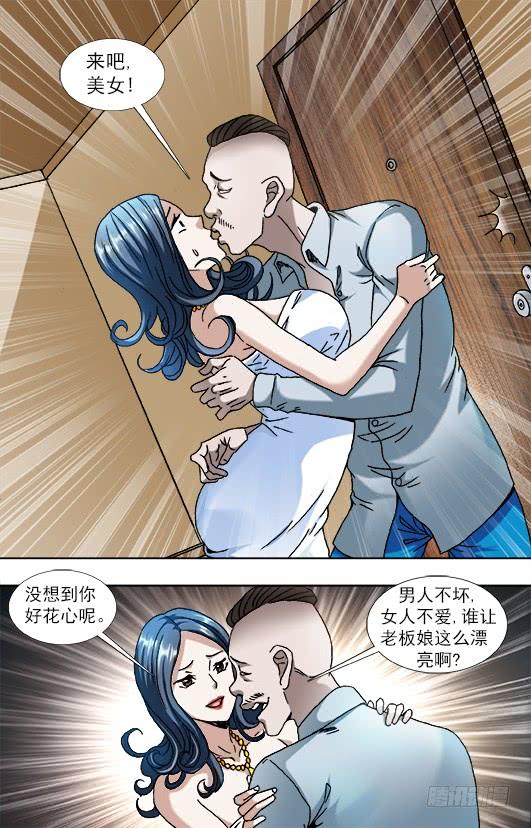 中国惊奇先生（神鬼七杀令） 855 敲寡妇门 第7页