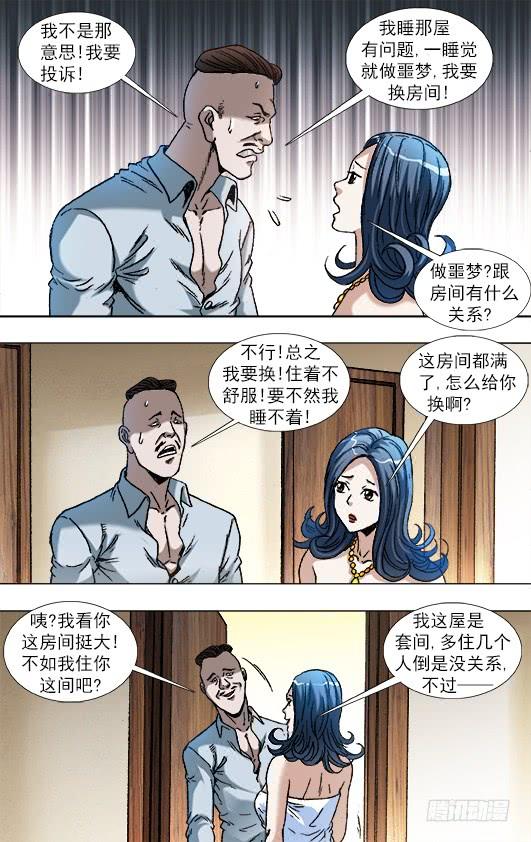 中国惊奇先生（神鬼七杀令） 855 敲寡妇门 第5页