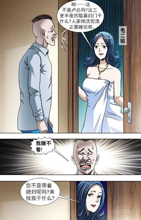 中国惊奇先生（神鬼七杀令） 855 敲寡妇门 第4页
