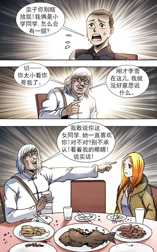 中国惊奇先生（神鬼七杀令） 856 无法寄到的情书 第5页