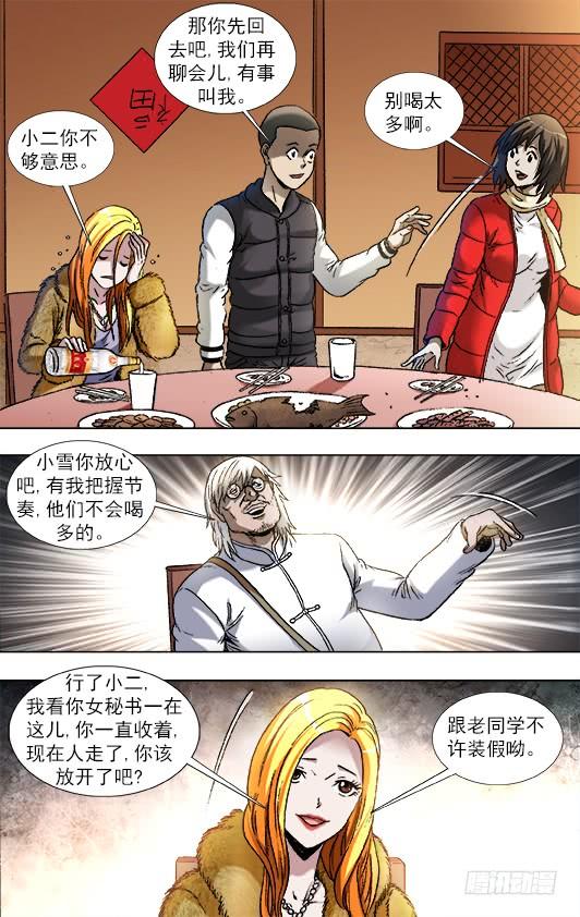 中国惊奇先生（神鬼七杀令） 856 无法寄到的情书 第3页