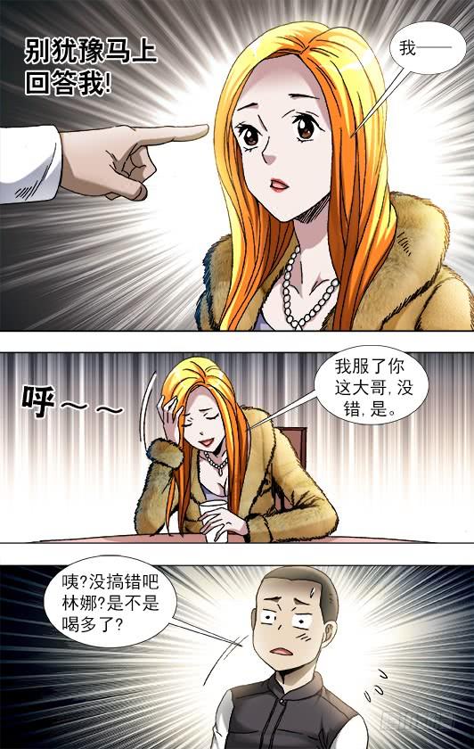 中国惊奇先生（神鬼七杀令） 856 无法寄到的情书 第6页