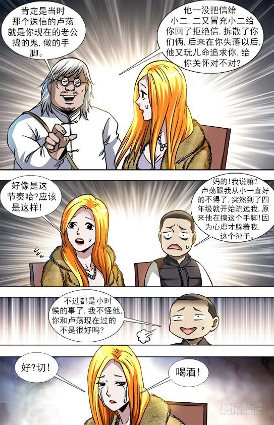 中国惊奇先生（神鬼七杀令） 856 无法寄到的情书 第9页