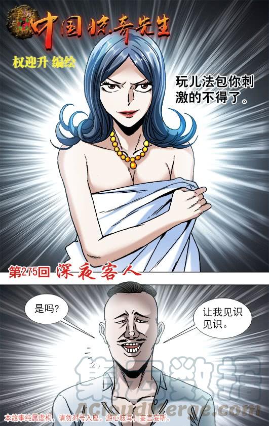 中国惊奇先生（神鬼七杀令） 856 无法寄到的情书 第1页