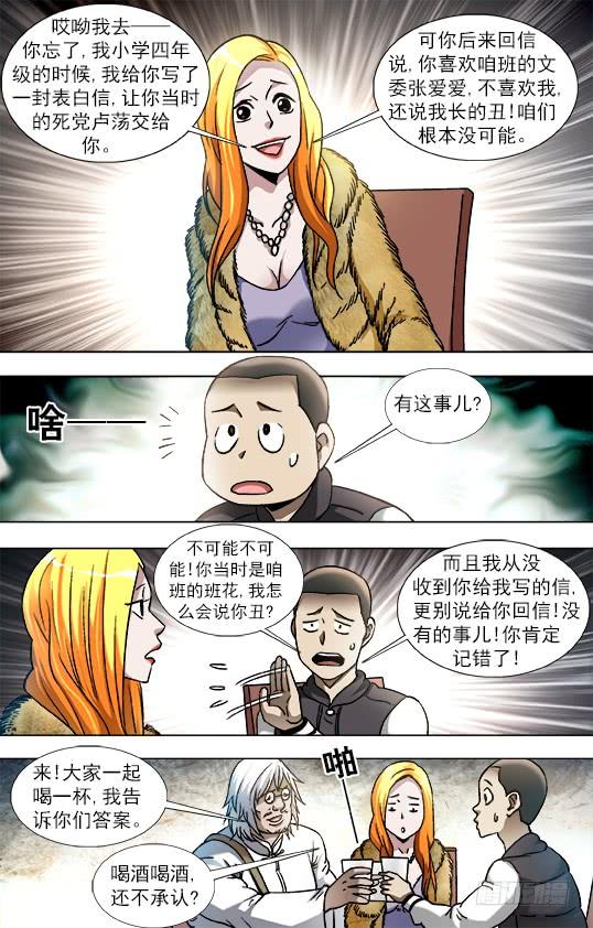 中国惊奇先生（神鬼七杀令） 856 无法寄到的情书 第8页