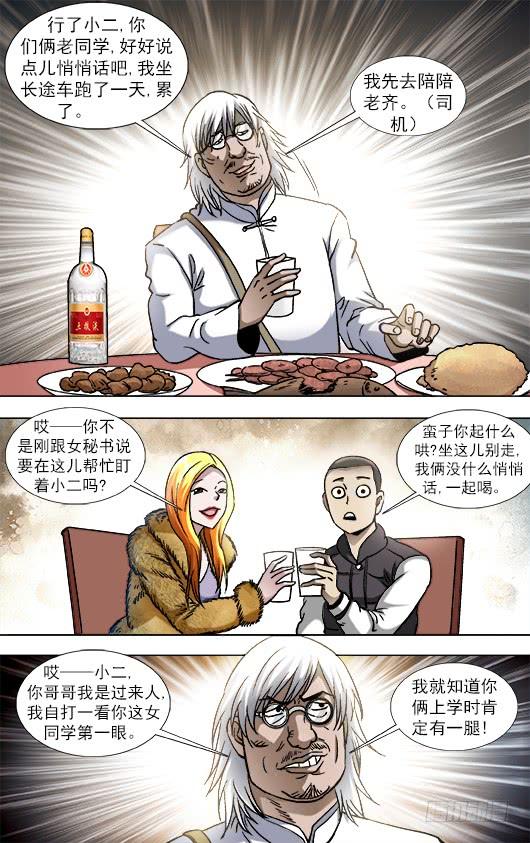 中国惊奇先生（神鬼七杀令） 856 无法寄到的情书 第4页
