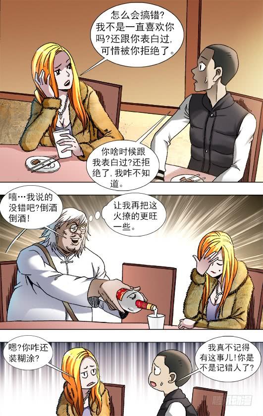 中国惊奇先生（神鬼七杀令） 856 无法寄到的情书 第7页