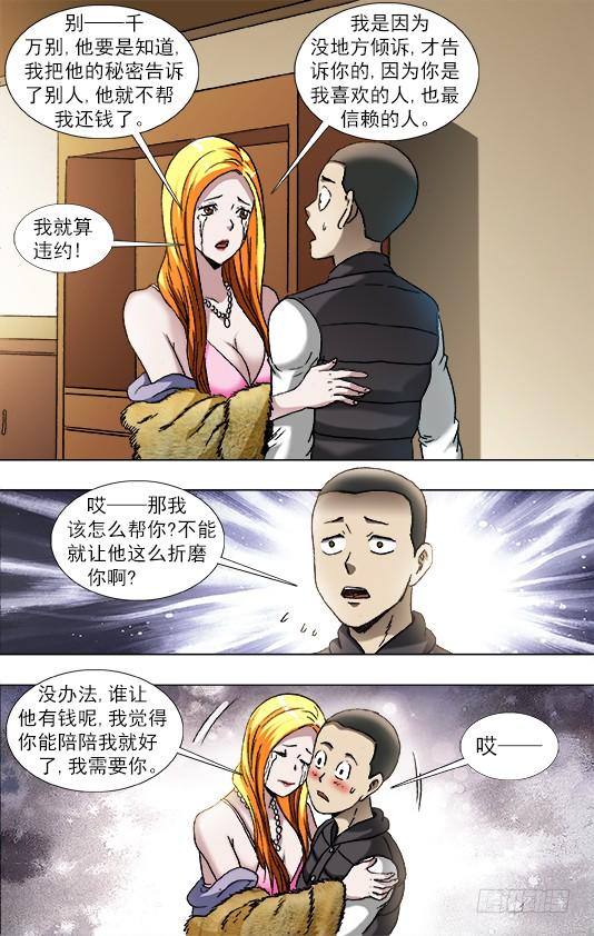 中国惊奇先生（神鬼七杀令） 857 深夜来客 第5页