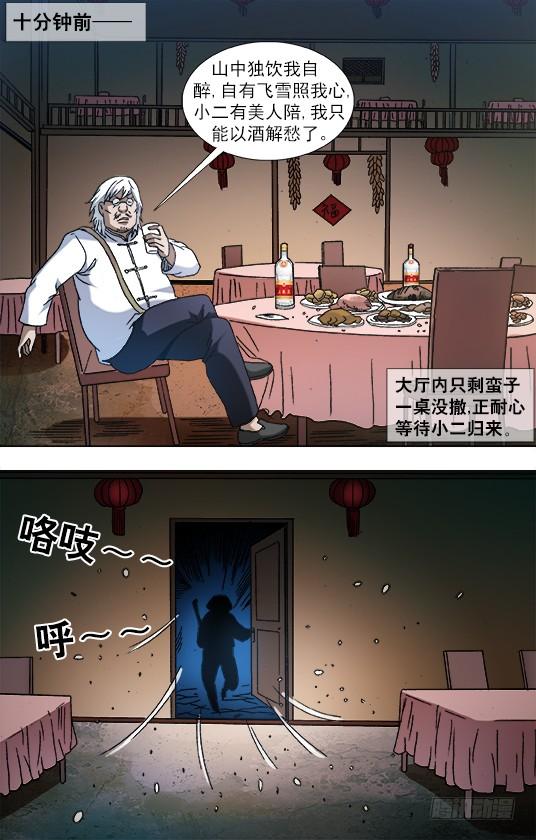 中国惊奇先生（神鬼七杀令） 857 深夜来客 第8页