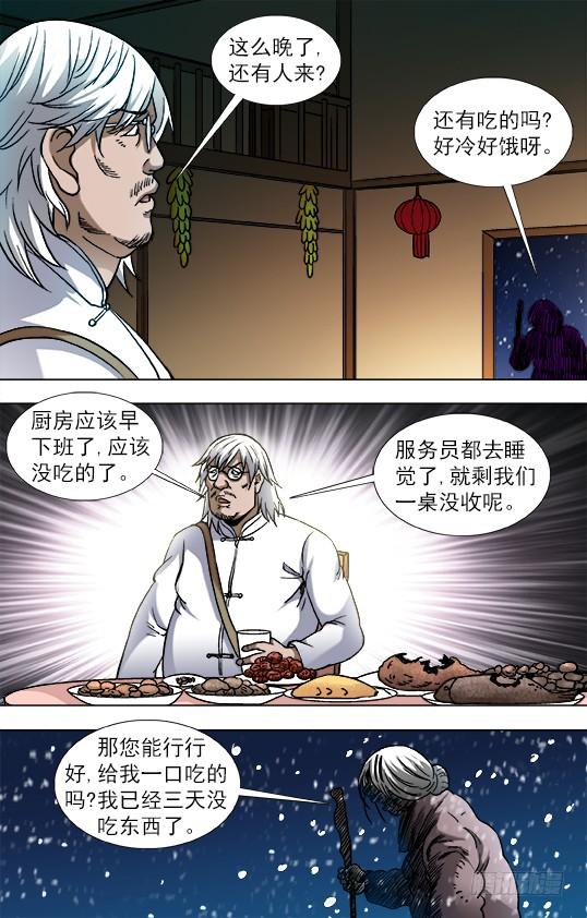 中国惊奇先生（神鬼七杀令） 857 深夜来客 第9页