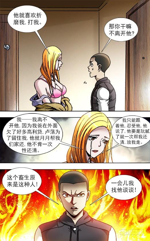 中国惊奇先生（神鬼七杀令） 857 深夜来客 第4页