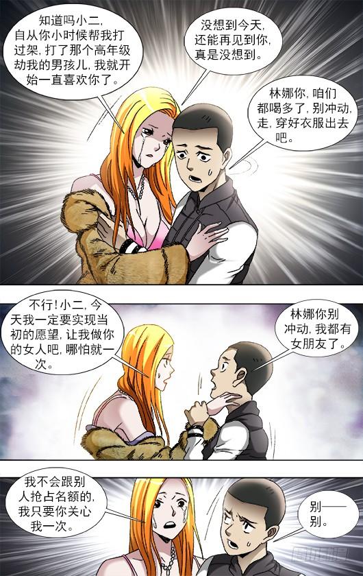 中国惊奇先生（神鬼七杀令） 857 深夜来客 第6页
