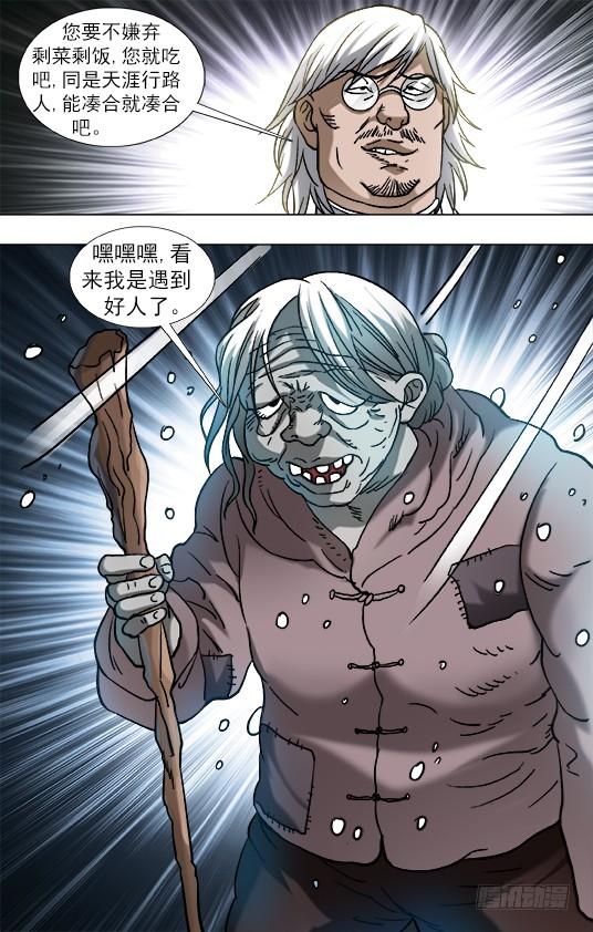 中国惊奇先生（神鬼七杀令） 857 深夜来客 第10页