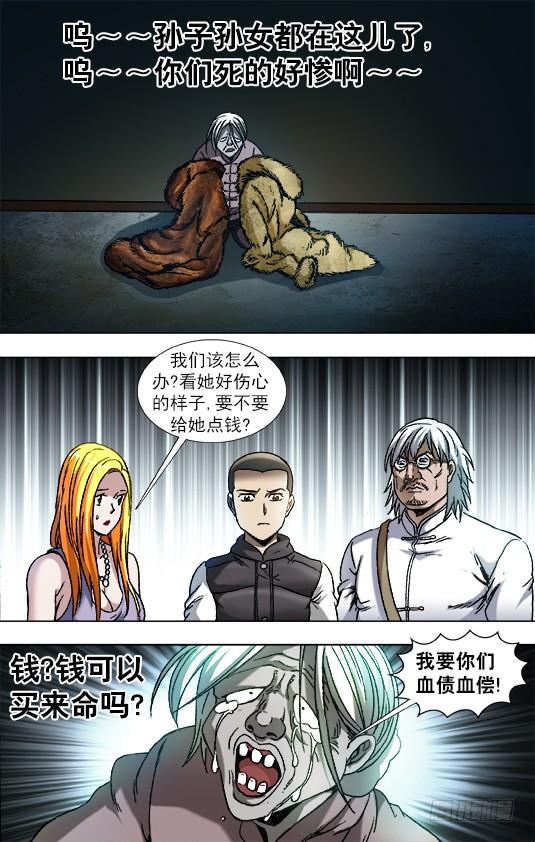 中国惊奇先生（神鬼七杀令） 858 亲人见面泪满襟 第9页