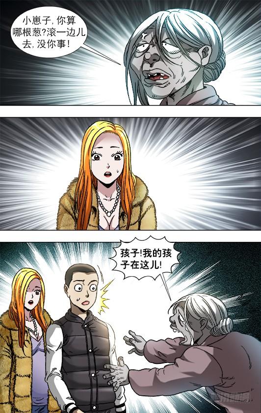 中国惊奇先生（神鬼七杀令） 858 亲人见面泪满襟 第5页